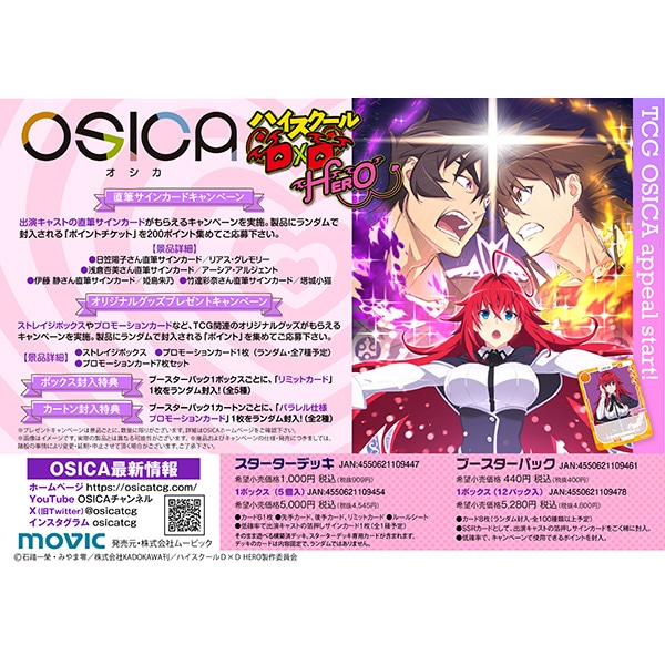 OSICA ブースターパック ハイスクールD×D HERO: トレーディングカード