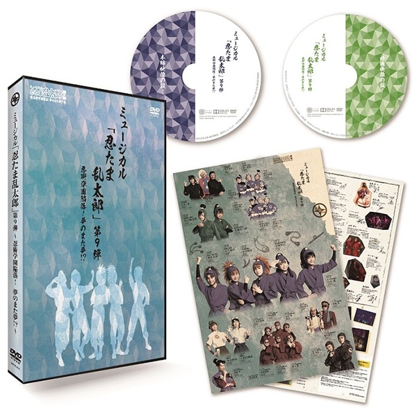 DVD】ミュージカル「忍たま乱太郎」第9弾～忍術学園陥落！夢のまた夢