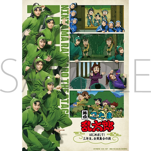 再販分】【BD】舞台「忍たま乱太郎」～はじめまして！三年生、全員集合