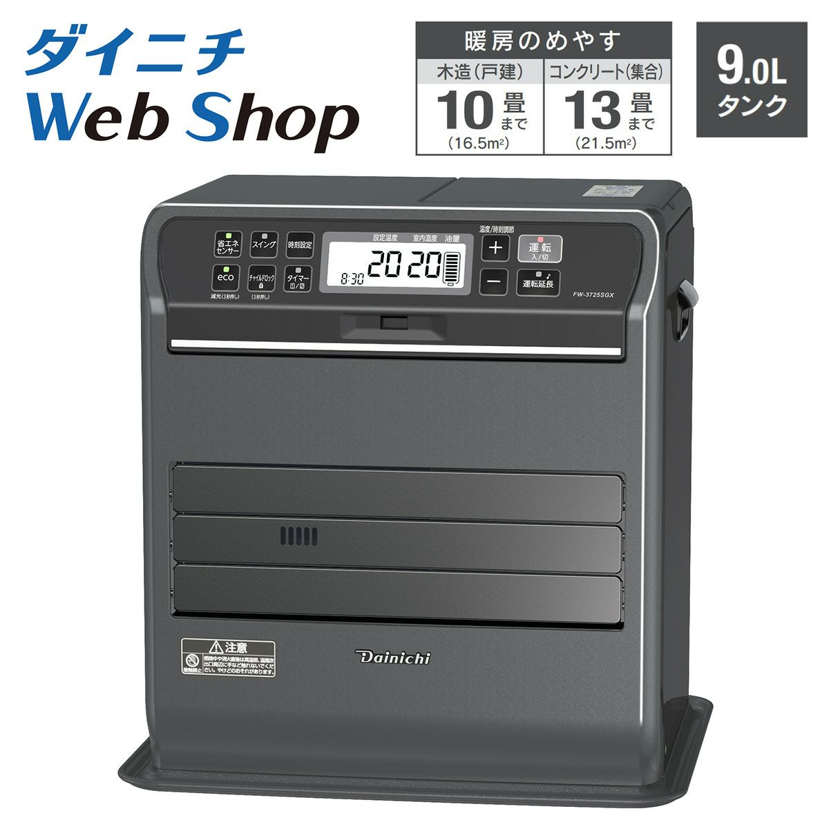 石油ファンヒーター FW-3725SGX(K) 0014330 | ダイニチWebShop