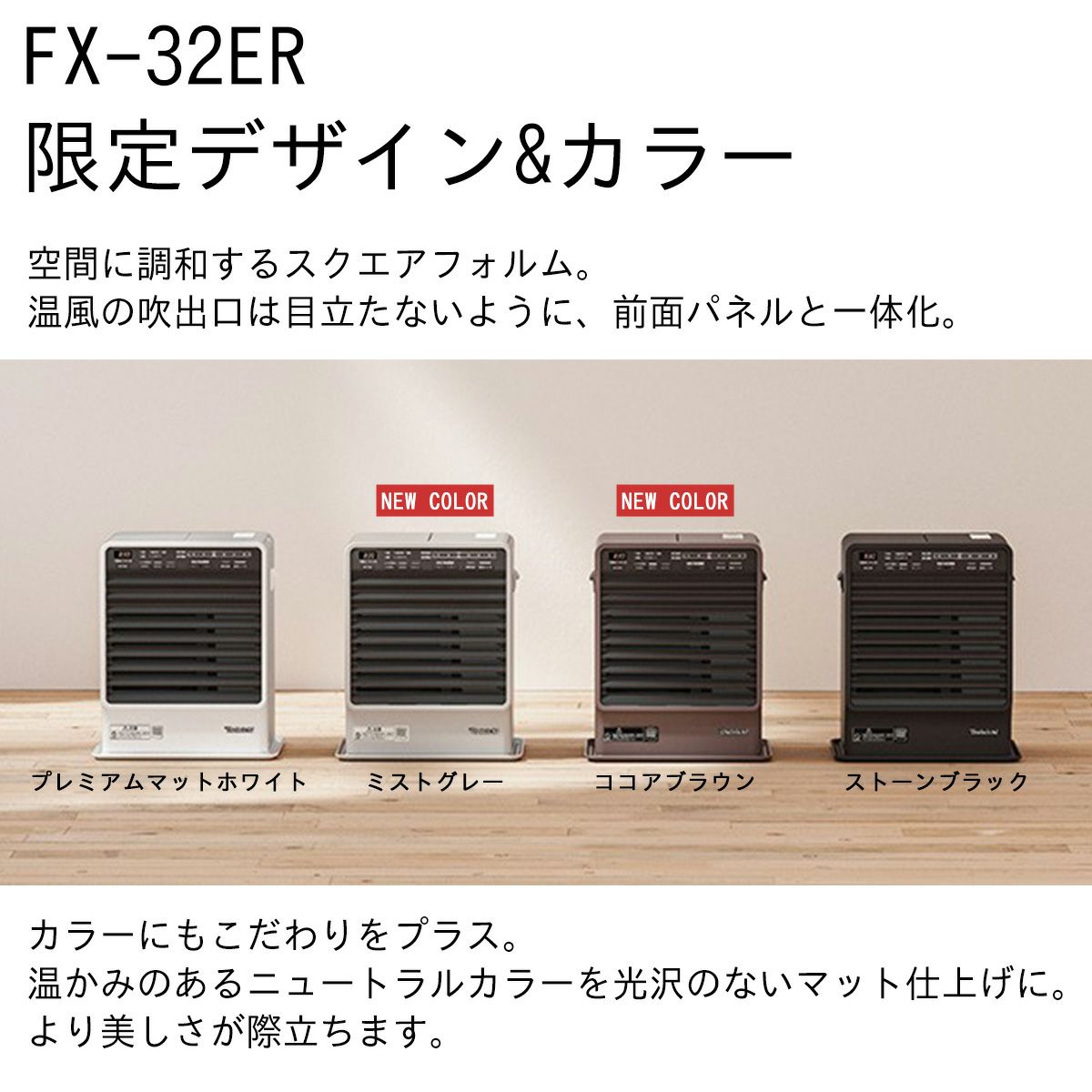 家庭用石油ファンヒーター FX-32ER(K) 0008130 | ダイニチWebShop