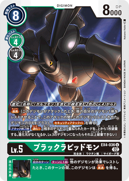 EX4-036 ブラックラピッドモン | デジモンカードガイド