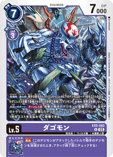 EX5-060 ダゴモン | デジモンカードガイド