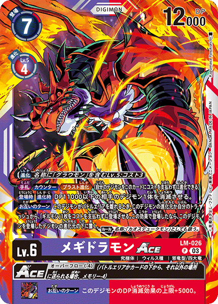 LM-026 メギドラモンACE | デジモンカードガイド