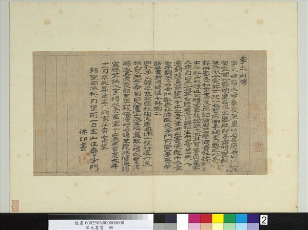 宋元墨寶冊元張雨書五言律詩- 故宮