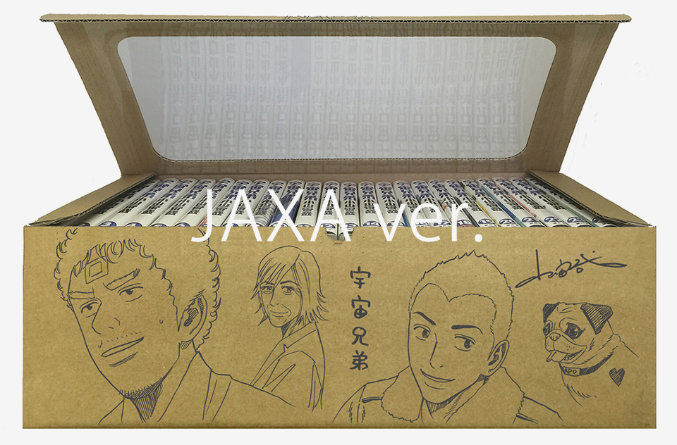宇宙兄弟描き下ろしボックスキャンペーン | 漫画全巻ドットコム