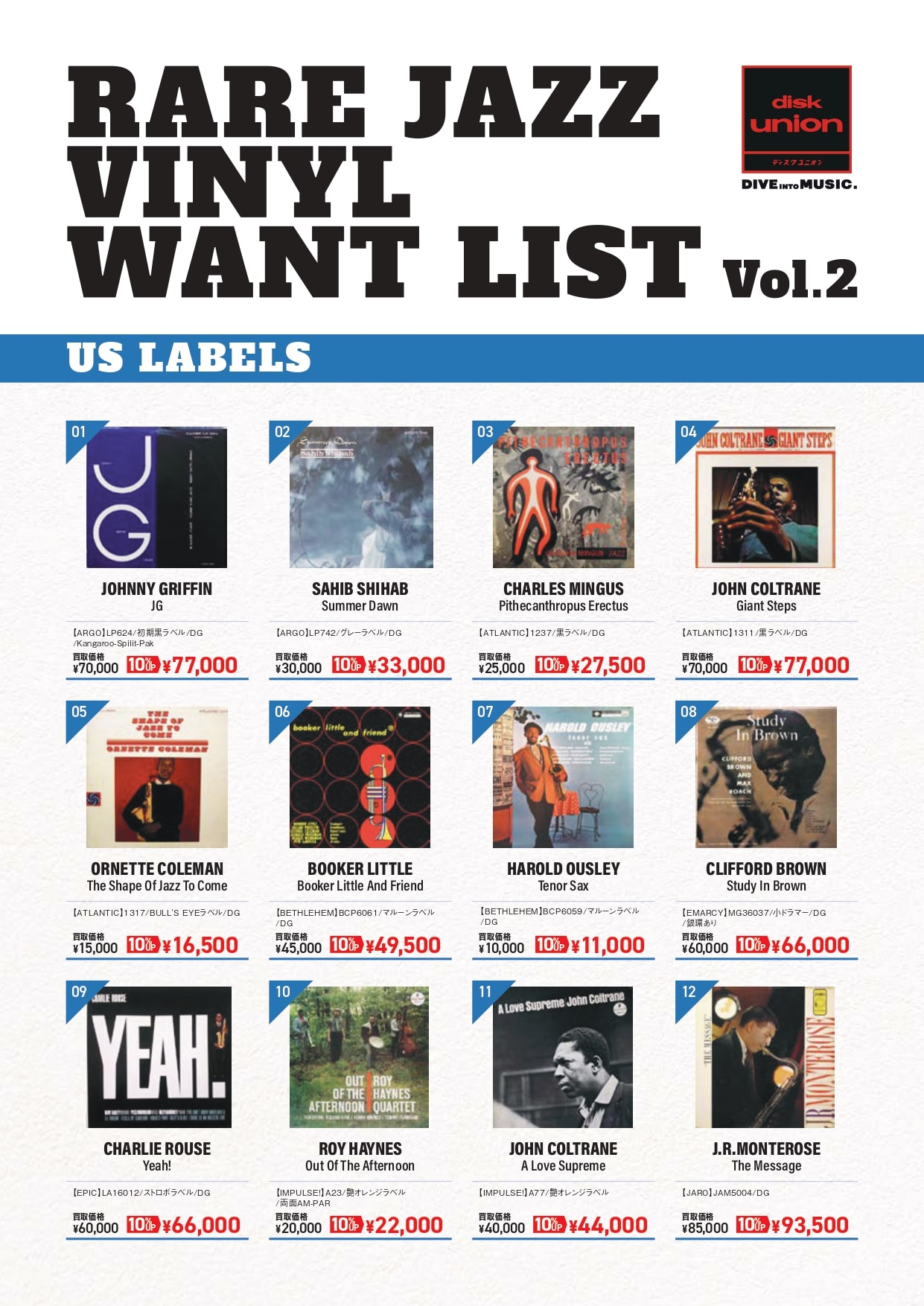 ジャズ廃盤レコード高価買取リスト最新版「RARE JAZZ VINYL WANT LIST