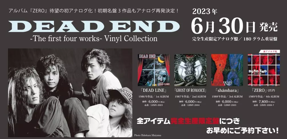 GHOST OF ROMANCE(LP)/DEAD END/デッド・エンド｜日本のロック