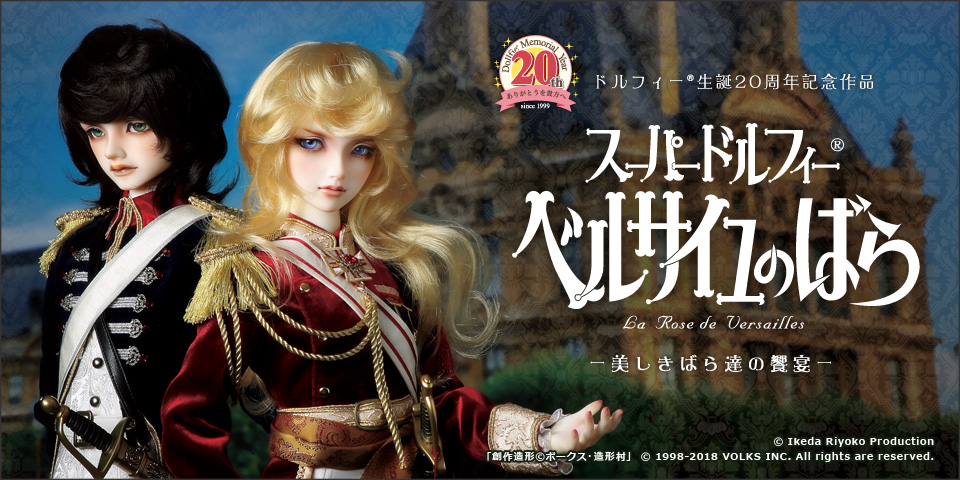 SD16女の子 オスカル・フランソワ・ド・ジャルジェ フランス衛兵隊Ver