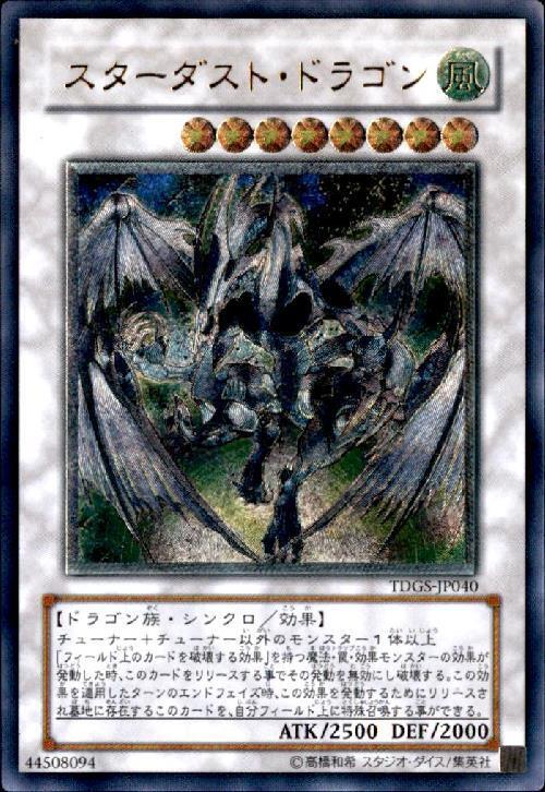 う*お様 極美品 スターダスト・ドラゴン レリーフ アルティメット