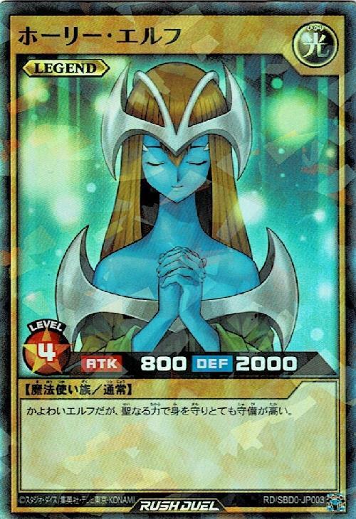 ホーリー・エルフ(SRP)(RD/SBD0-JP003) | スーパーパラレルレア