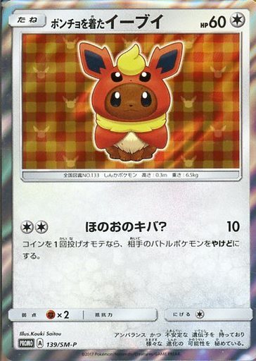 ポンチョを着たイーブイ(ブースター)(139/SM-P) | プロモ | ドラゴン