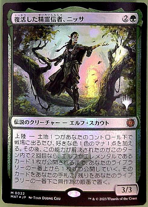 MAT)復活した精霊信者、ニッサ(プロモP)(F)/NISSA RESURGENT ANIMIST