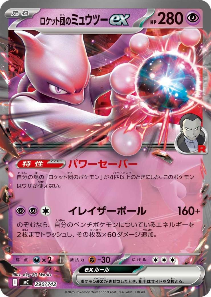 ミュウツー 商品検索 | ドラゴンスター | ポケモンカード