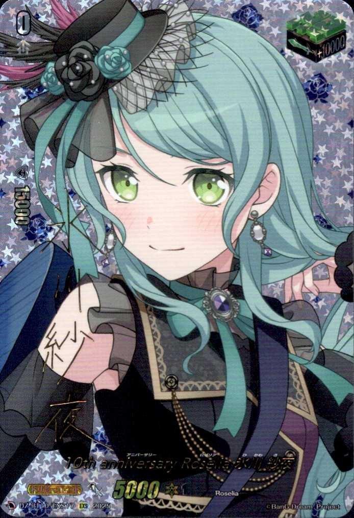 10th anniversary Roselia 氷川 紗夜(DZ-BT10/EXS17) | EXS | ドラゴン