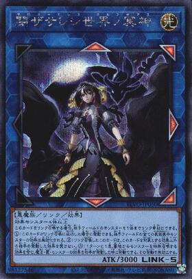 閉ザサレシ世界ノ冥神 | ウルトラ | ドラゴンスター | 遊戯王