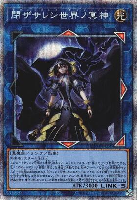閉ザサレシ世界ノ冥神 | アルティメット | ドラゴンスター | 遊戯王
