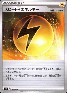 スピード雷エネルギー(184/190) | ミラー | ドラゴンスター | ポケモン