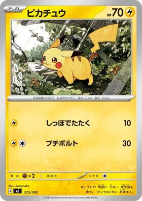 ピカチュウ(225/742) | ホイル | ドラゴンスター | ポケモンカード