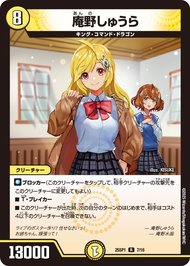 庵野しゅうら(DM25SP1 7/16) | デュエル・マスターズ