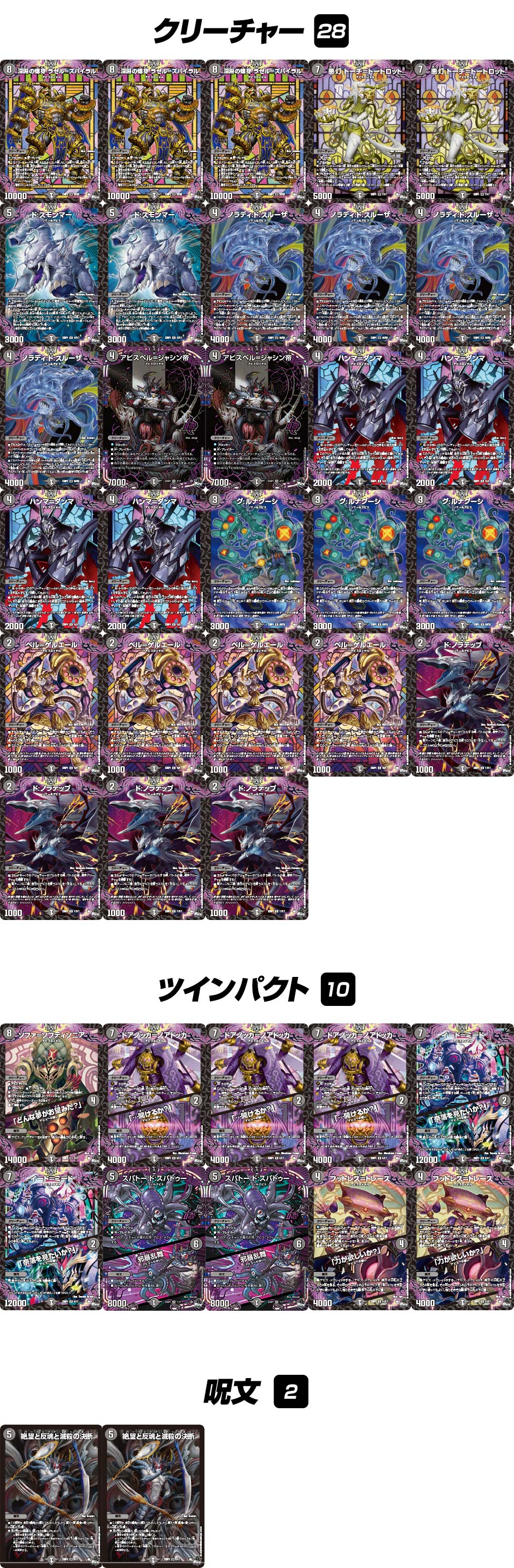 アビス代表 | デュエル・マスターズ