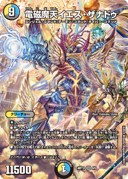 デュエル・マスターズ 神アートシリーズ