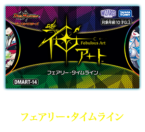 デュエル・マスターズ 神アートシリーズ