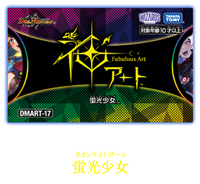 デュエル・マスターズ 神アートシリーズ