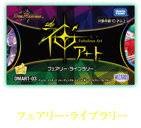 デュエル・マスターズ 神アートシリーズ