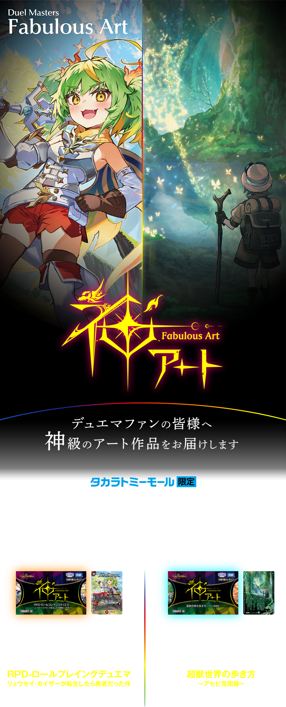 デュエル・マスターズ 神アートシリーズ