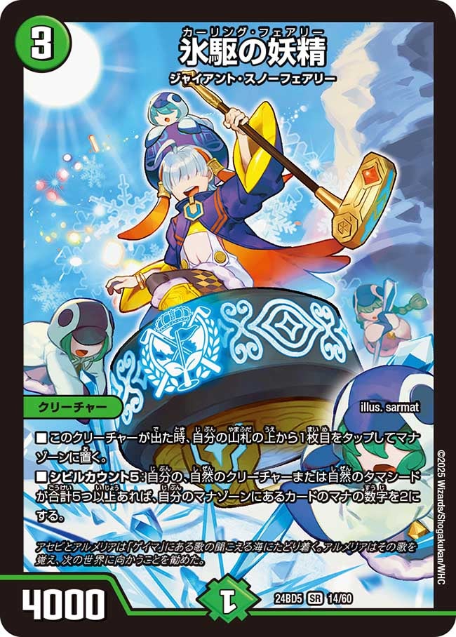 DM24-BD5 デュエル・マスターズTCG エキサイティング・デュエパ