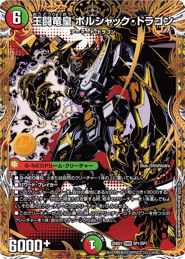 DM25-BD1 デュエル・マスターズTCG ドリーム英雄譚デッキ ボルシャック