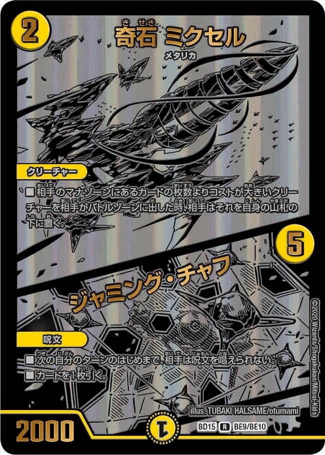 DMBD-15 デュエル・マスターズTCG レジェンドスーパーデッキ 蒼龍