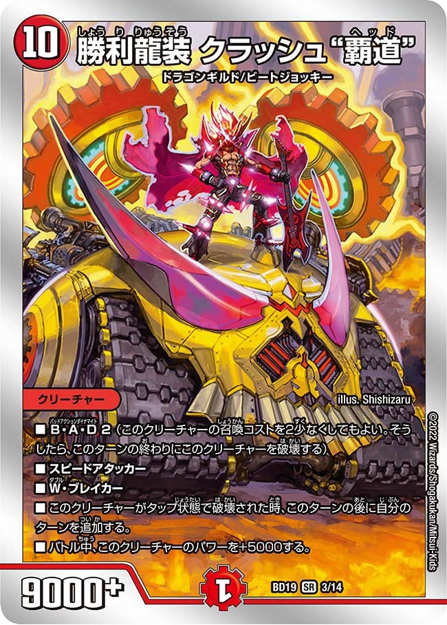 DMBD-19 デュエル・マスターズTCG 開発部セレクションデッキ 「火水