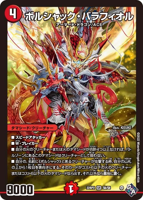 DM22-RP2X デュエル・マスターズTCG ゴッド・オブ・アビス 第2弾「轟炎