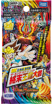 DMRP-20 デュエル・マスターズTCG 王来篇拡張パック第4弾 終末王龍大戦