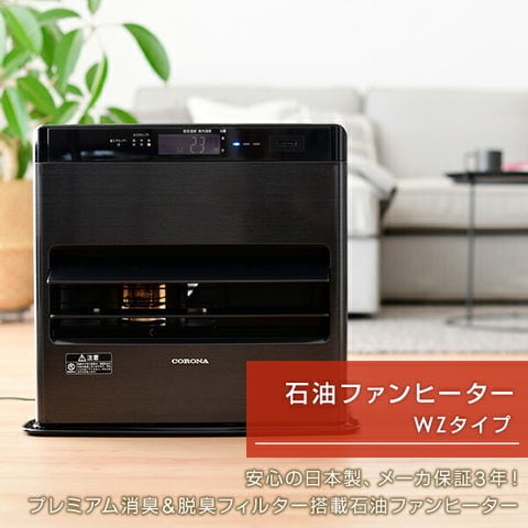dショッピング |メーカー3年保証 石油ファンヒーター WZシリーズ