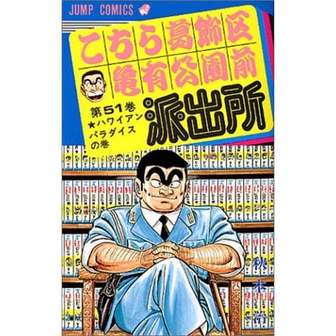 dショッピング |[新品]こち亀 こちら葛飾区亀有公園前派出所 (51-100巻