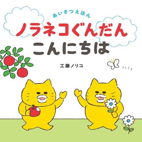 dショッピング |[新品]ノラネコぐんだんシリーズ (全15冊) 全巻セット