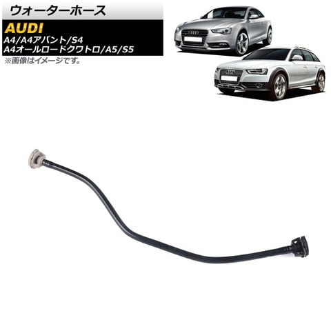dショッピング |ウォーターホース アウディ A5/S5 8T/8F 2012年～2017