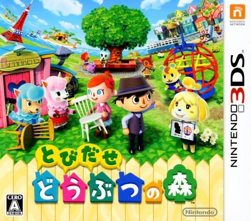 とびだせ どうぶつの森【買取価格】｜ゲオの宅配買取