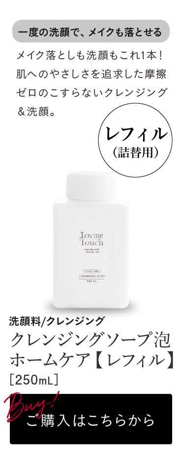 通販】Lov me Touch（ラブミータッチ）ホワイトシャインローション