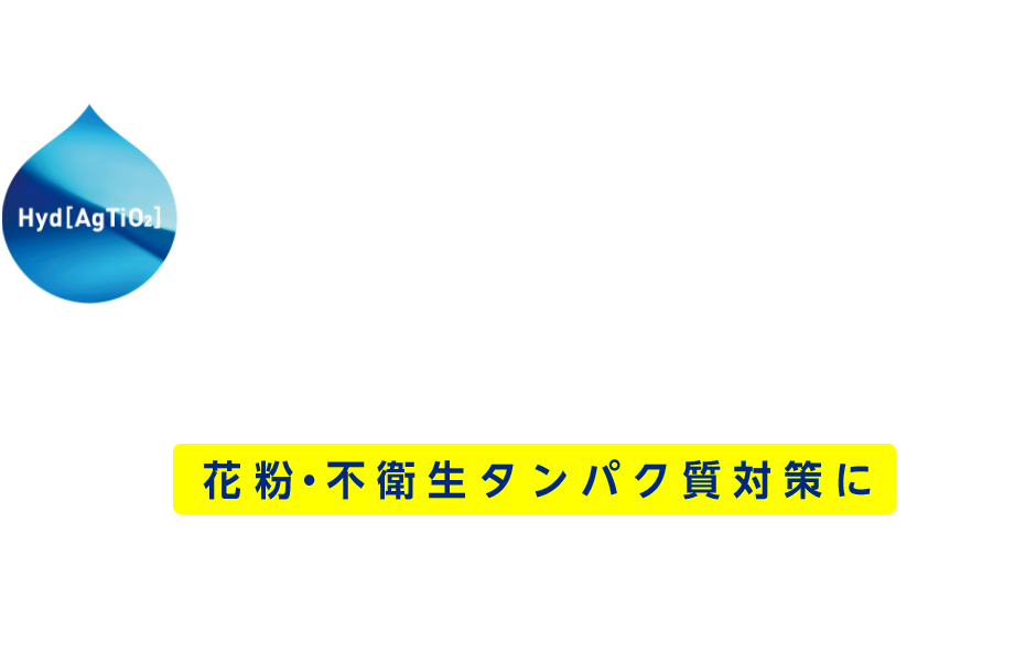 ハイドロ銀チタン空気清浄機 | DRC医薬株式会社（ブランドサイト）