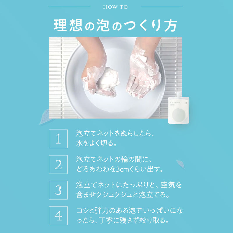 どろあわわ洗顔3個+泡立てネット付（1個） – レディースファッション