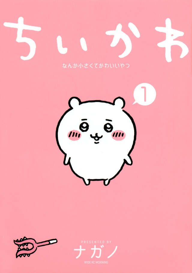 ちいかわ』既刊・関連作品一覧｜講談社