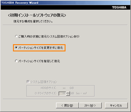 パソコンを購入時の状態に戻す方法(再セットアップ方法)ハードディスク
