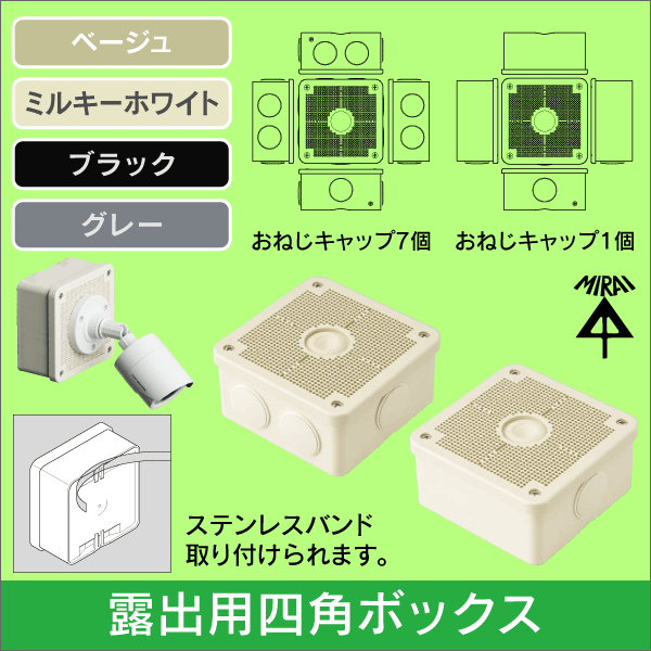 カメラ取付用ボックス・自在板・金具<防犯カメラ工事の通販｜放送通信