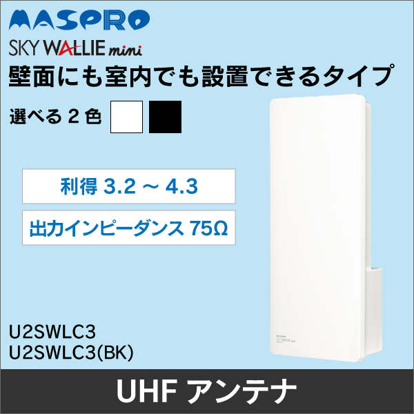 マスプロ電工】FM・V-Low・UHF・BS・CSブースター FUBCAW33S|e431