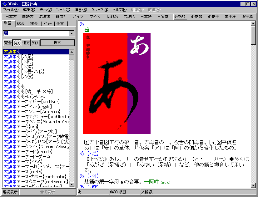 大辞泉Toolkit