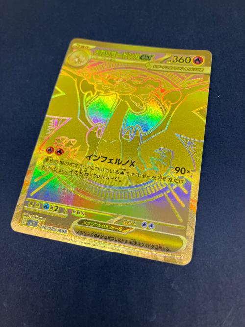メガリザードンex 116/080 MUR ポケモンカード｜トレファクONLINE